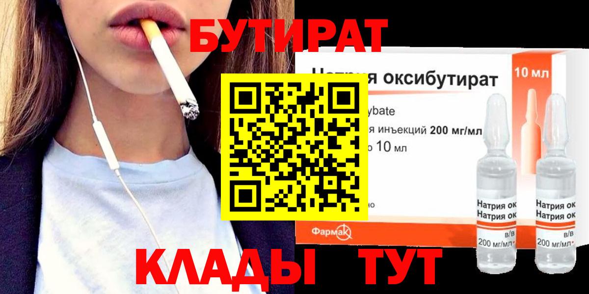 Бутират BDO Артёмовский