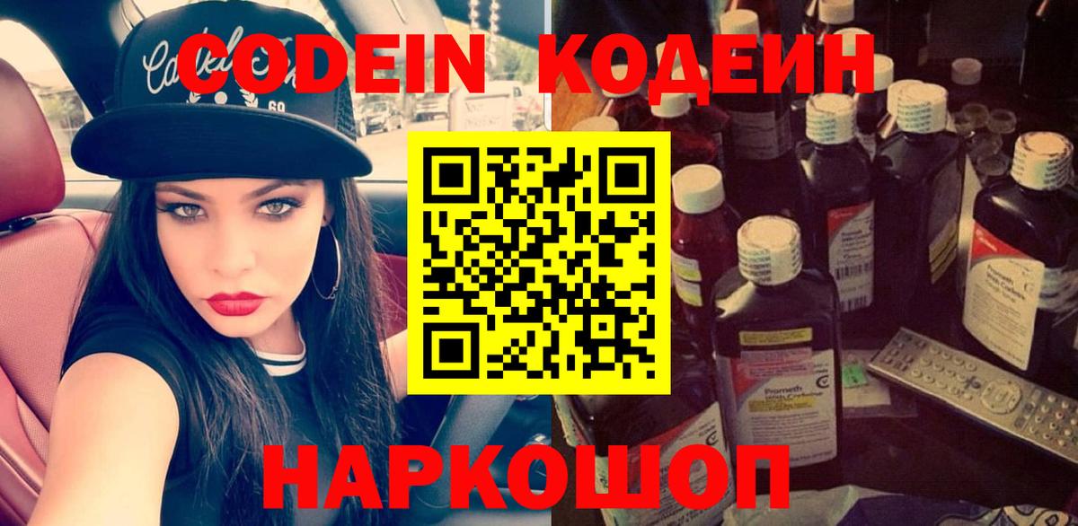 Артёмовский  Codein Purple Drank  Вход с VPN 