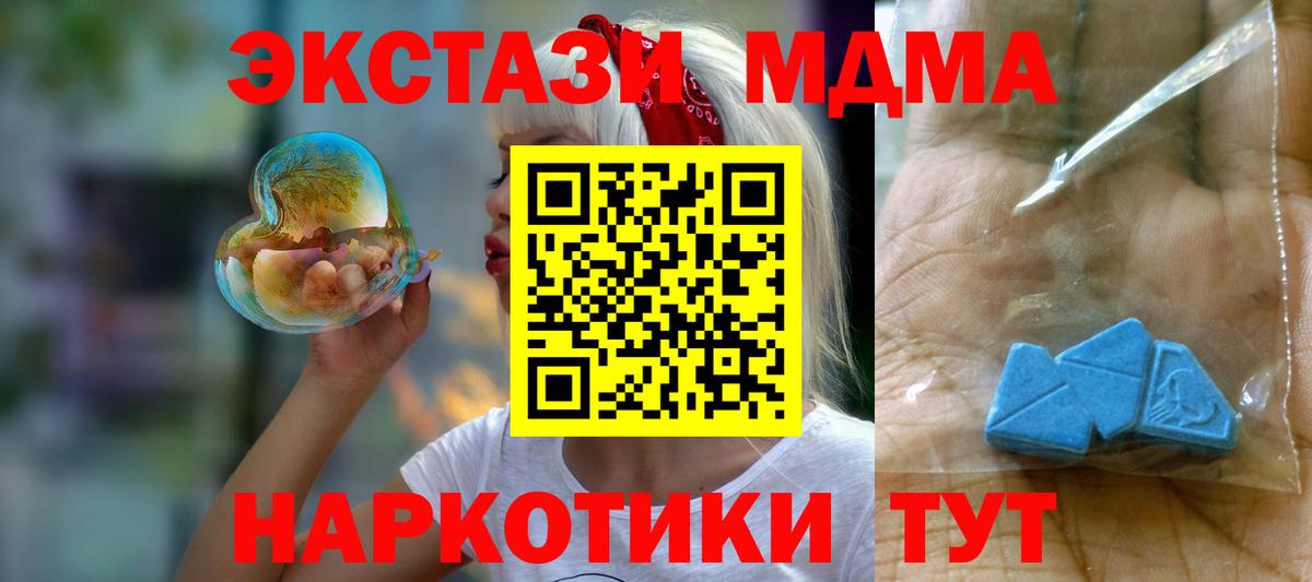 МДМА VHQ  MDMA Molly  Вход с VPN  Артёмовский 